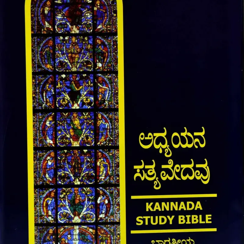 The Study Bible in Kannada -Hardbound (Black) Hardcover – 1 January 1995
