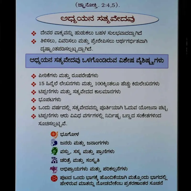 The Study Bible in Kannada -Hardbound (Black) Hardcover – 1 January 1995